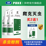 拜奇爬克杀虫粉剂 pake蜈蚣马陆蚰蜒潮虫杀虫剂药室内爬克杀虫粉剂 3瓶装 98%顾客选择