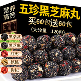 同济堂【官方】黑芝麻丸球桑葚核桃红枣枸杞无糖精孕妇五糕点心零食小吃休闲食品北京同京药房店自旗 五珍黑芝麻丸买30包贈30包发60包