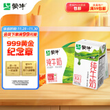 蒙牛全脂纯牛奶250ml*24盒 航天品质 每100ml含3.2g蛋白质（礼盒装）