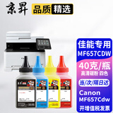 京昇佳能（Canon） MF657CDW打印机多功能一体机硒鼓墨盒碳粉墨粉657cdw粉盒办公粉仓晒鼓 【高清型】四色碳粉-共4瓶-共160克