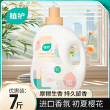 植护香水洗衣液 深层洁净机洗衣物清洁持久留香清洗剂 7斤（3.5kg*1瓶）