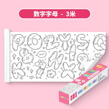 SUPERDOTS儿童涂鸦画卷填色绘画长画卷幼儿园宝宝不脏墙可裁剪可贴墙画纸 护墙可贴画纸【数字字母】3米长