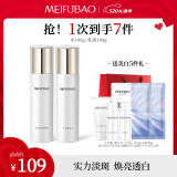 美肤宝水光透白水乳护肤套装美白袪斑补水(水100g乳液100g)情人节礼物