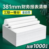 海之歐 381mm针式电脑打印纸132列全白一联二联三联四联银行流水纸a3财务报表进出口退税清单打印纸 381-3 三联一等分 白色 1000页-不撕边
