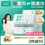 全棉时代洗脸巾 100抽*6包抽纸100%棉柔巾多用化妆棉一次性毛巾20*20CM