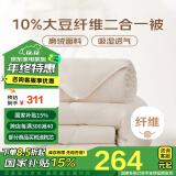 梦洁家纺 10%大豆纤维被 A类抑菌二合一被子母四季被床上用品 220*240cm