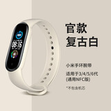炫戴适用小米手环6/7/5腕带硅胶运动男女4NFC版替换带3智能运动五六七代配件个性休闲简约纯色表带官款 复古白 适用小米手环5/6NFC腕带