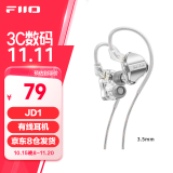 飞傲（FiiO） 翡声&飞傲JD1入耳式耳机 电脑游戏耳机 手机 有线耳机带麦可通话 平果安卓通用 学生网课 黑神话 银色3.5mm