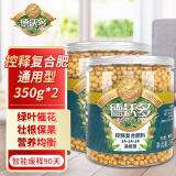 德沃多肥料控释复合肥350g*2花卉绿植缓释颗粒肥盆栽花肥料通用兰花月季多肉