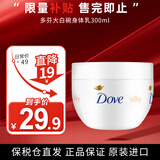 多芬（Dove）身体乳磨砂膏保湿补水牛奶肌润肤乳嫩白大白碗男女去角质 大白碗身体乳300ml