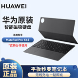 华为 原装键盘MatePad Pro 13.2平板电脑 智能磁吸键盘皮套翻盖保护套一键语音转文字蓝牙版 星闪版 MatePad Pro 13.2键盘黑【蓝牙版】 官方标配