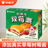 好丽友（orion）派盒装网红代餐营养早餐休闲零食糕点办公室蛋糕点心宿舍 双莓派12枚276g 效期到25.7.15