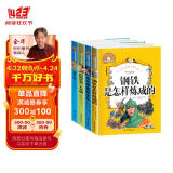 童年+钢铁是怎样炼成的+福尔摩斯探案集+假如给我三天光明（4册）彩图注音版小学生