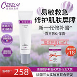 丝宝丽Cebelia丝宝丽多效修护软膏冷霜舒缓强韧修护屏障维稳易敏 修护冷霜50ml
