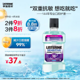 李施德林(Listerine)漱口水 抗牙敏感500ml 温和清新口气深层清洁减少细菌
