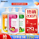 澳雪（accen）经典美肌沐浴露套装750ml*3瓶 乳木果薄荷+百香果橙花+椰子奶茉莉