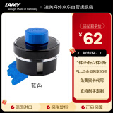 凌美（LAMY）钢笔墨水 配件非碳素墨水T52 蓝色50ml 德国进口