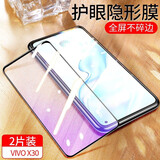 诗膜轲 适用VIVO X30钢化膜x30pro手机膜V1938T全屏高清抗蓝光防爆玻璃手机贴膜 x30/x30pro黑边钻石膜【藤森护眼】2片装