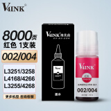 V4INK 004墨水002墨水红色适用爱普生L3153墨水L3258墨水L3251 L4268 L4266 L4168 L4263 L3250打印机墨水L11058