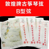 敦煌标准通用型敦煌古筝琴弦A型弦1-5号单根全套专业琴线1-21整套 B型古筝琴弦（1—21弦）