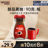雀巢（Nestle）醇品速溶美式黑咖啡粉0糖0脂*燃减运动健身瓶装90g