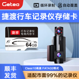 GETEA适用于JADO捷渡记录仪内存卡高速TF卡流媒体凌度360盯盯拍通用FAT32格式汽车影像SD存储卡 捷渡行车记录仪内存卡64G （送读卡器）
