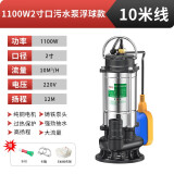 名磊潜水泵家用浇菜抽水泵220v农用污水泵小型排污泵不锈钢井水水泵 2寸1100W10米线污水浮球款