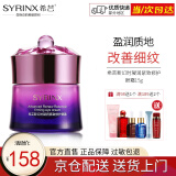 希芸（syrinx）新幻时水乳精华面霜套装 抗初老抗皱干皮补水保湿紧致护肤品 新幻时凝润紧致眼霜15g