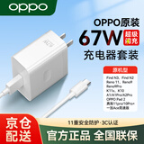 OPPO原装67W充电线充电器Reno11数据线超级闪充套装快充 适配Reno9 Pro/Findn32/K10x/A12Pro/pad2专用 oppo原装67W充电套装 【OPPO官方盒装】
