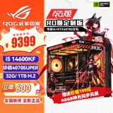 华硕rog全家桶主机 海景房i7 4070tisuper显卡4060ti 黑神话悟空游戏电竞组装电脑台式直播ai设计主机 i5 14600KF+4070S丨游戏版