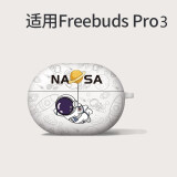 顾影 适用于华为freebudspro2保护套freebuds4i耳机保护壳硅胶4代线蓝牙耳机套软壳 华为FreeBuds Pro3【白色飞人宇航员】