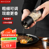 美厨（maxcook）研磨器 胡椒手动研磨瓶黑胡椒粉花椒调味瓶小号130ml MCPJ8656