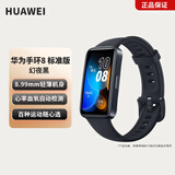 华为手环8/华为手环8NFC心 率血氧睡眠监测智能手环   运动手环  标准版 幻夜黑