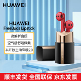 华为（HUAWEI）口红耳机 FreeBuds Lipstick 无线耳机 半开放主动降噪真无线蓝牙入耳式耳机 蜜语红