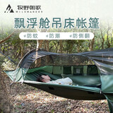 牧野朝歌户外吊床防蚊防雨防侧翻吊床帐篷单双人蚊帐吊床折叠野外露营秋千 吊床帐篷(防蚊防潮）