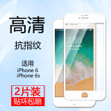 汉牌 适用苹果8plus/7plus钢化膜iphone8/7/6P手机膜6s全屏高清保护膜防指纹贴膜前膜 苹果6/苹果6s【4.7全屏白色】2片