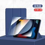 唯少 iPad9保护套苹果平板电脑9/8/7代2021新款三折支架保护壳10.2英寸防摔智能休眠皮套 深海蓝【智能休眠皮套】+品牌钢化膜 iPad 9/8/7代【10.2英寸】