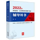 备考2024法考 国家统一法律职业资格考试辅导用书：民法法律出版社 可搭厚大瑞达众合法考