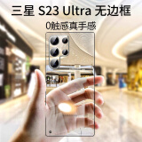 挚卫士【裸机手感】适用三星S23Ultra手机壳三星s23Ultra保护套 超薄全透明无边框硬壳防摔简约高透散热