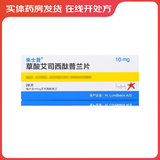 [来士普]草酸艾司西酞普兰片 10mg*28片 3盒装 连锁药店