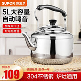 苏泊尔（SUPOR）烧水壶304不锈钢水壶自动鸣笛大口径加厚开水壶燃气电磁炉通用 加厚加大自动鸣音 5L