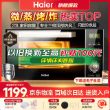 海尔（Haier）微波炉家用微蒸烤炸一体机23升大容量烤箱不锈钢内胆平板微波炉空气炸可嵌入台式2312C