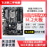 技嘉/华硕/微星/七彩虹主板B250/B150 6/7代CPU1151针台式机主板M.2接口DDR4 技嘉/华硕Z270大板带M.2接口 四卡槽