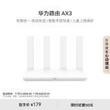 华为路由AX3 双频合一 自动优选 智能手游加速 wifi6/多连不卡无线家用穿墙/AX3000/高速千兆路由器