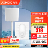 九牧（JOMOO）蹲便器 双档节水水箱抗污蹲便器 防臭劲冲自洁蹲便器套装 曲面纤薄节水蹲便套餐