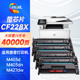 绘威m403d硒鼓 cf228x适用惠普28a硒鼓 m403dn m403dw m403n m427dw m427fdn m427fdw打印机墨盒 228a硒鼓四支装