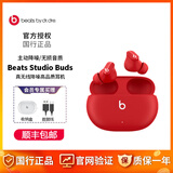 beats Studio Buds 真无线耳机主动降噪入耳式蓝牙运动耳机 Studio Buds 红色「全新原封」 官方标配
