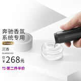 电策奔驰香氛香水香薰负离子系统专用补充液迈巴赫沉香s级c级e级 沉香-补充液(30ml)
