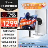 KTC 27英寸 2K原生300Hz 硬件低蓝光HDR400  98%P3 FastIPS 1Ms 240Hz显示屏升级旋转电脑显示器H27E6