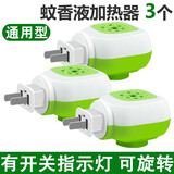 驰天（CHITIAN）3个装通用电热蚊香液加热器液体蚊香器插头家用宾馆酒店插电式旋 加热器